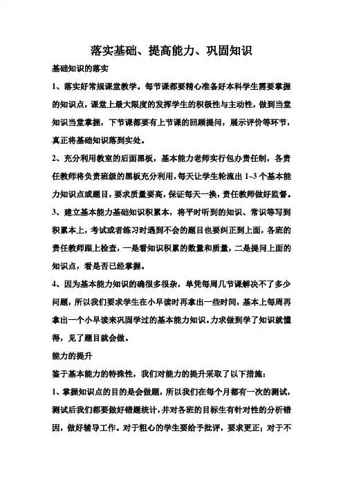 落实基础、提高能力、巩固知识