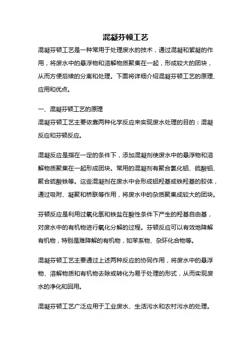 混凝芬顿工艺