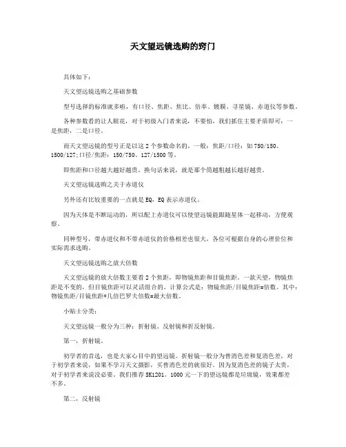 天文望远镜选购的窍门