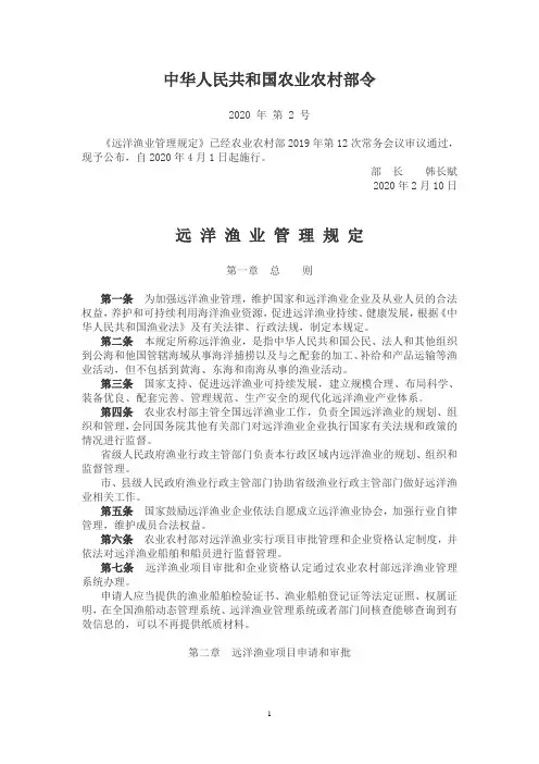 远洋渔业管理规定(2020年下发)