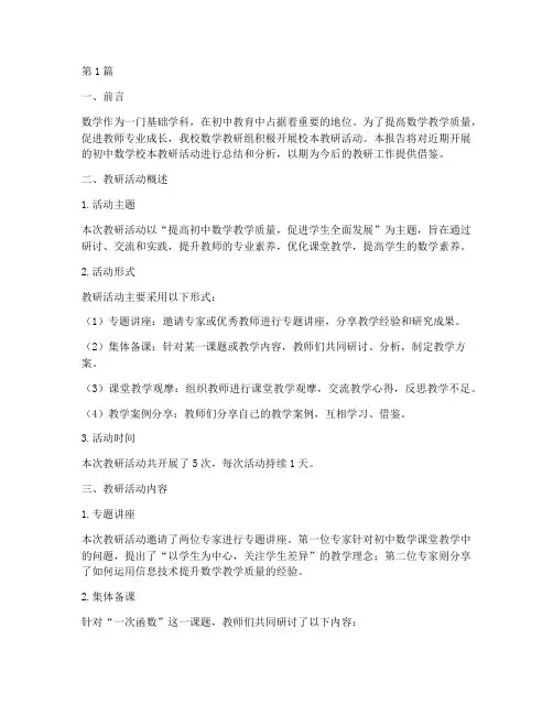 初中数学校本教研报告(3篇)