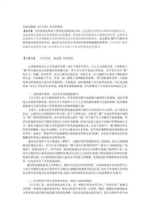 从茹志鹃的《百合花》解读女性视角[精华]