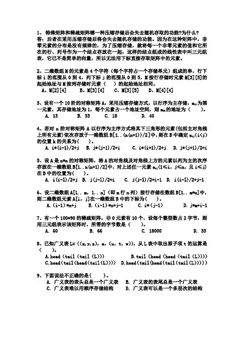 数据结构第五章习题课