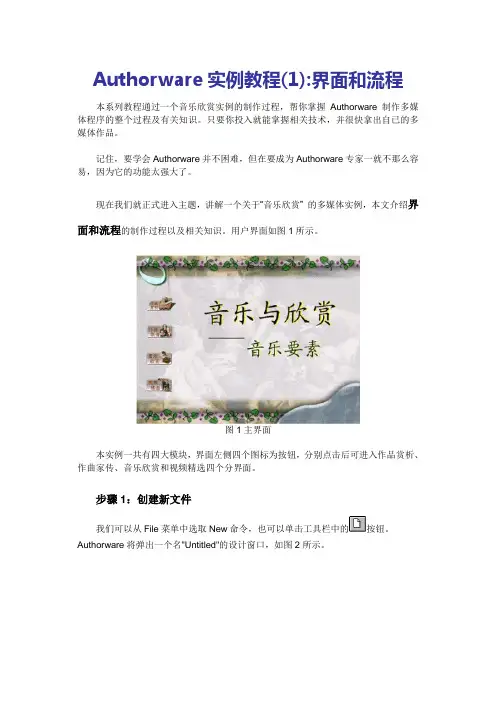 Authorware教程