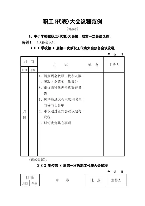 职工代表大会议程范例