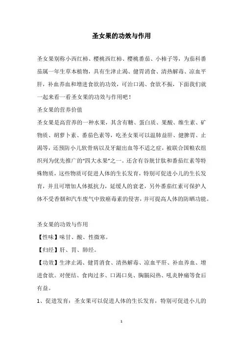 圣女果的功效与作用