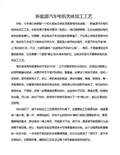 新能源汽车电机壳体加工工艺