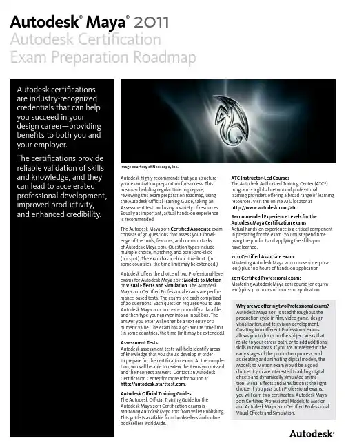 Autodesk Maya 2011 认证教程与准备指南说明书