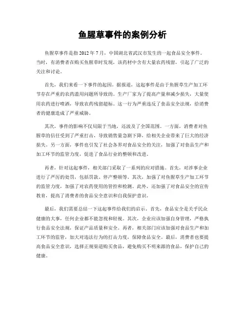 鱼腥草事件的案例分析