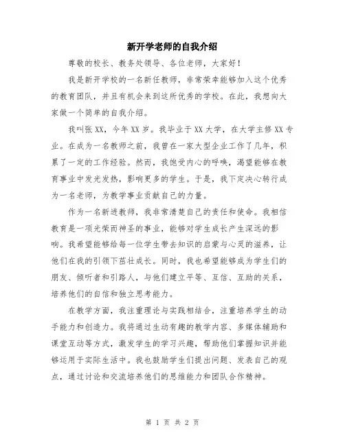 新开学老师的自我介绍