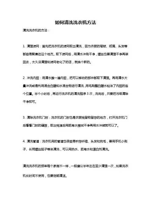 如何清洗洗衣机方法