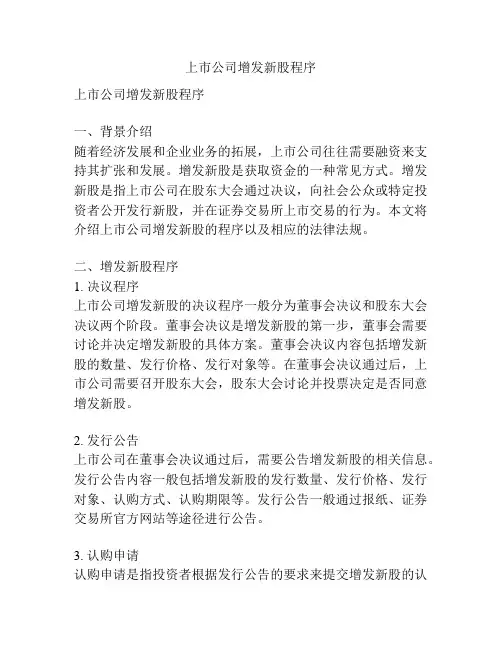 上市公司增发新股程序
