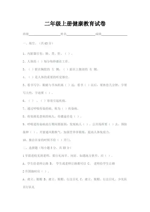 二年级上册健康教育试卷