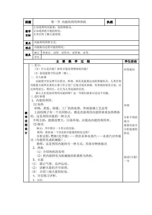 教科版-物理-九年级上册-2.1热机教案