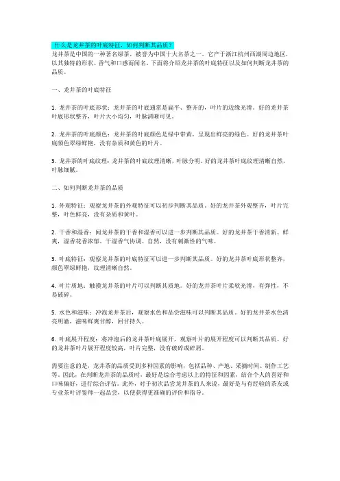 什么是龙井茶的叶底特征