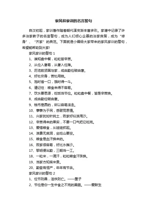 家风和家训的名言警句