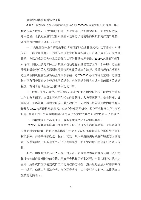 质量管理体系心得体会(最新)