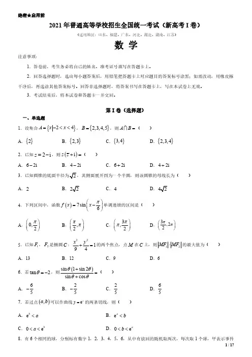 2021年河北卷数学高考试卷(原卷+答案)