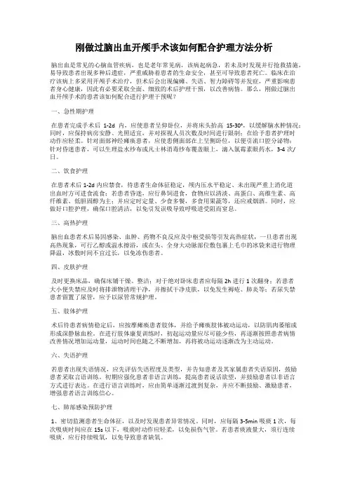 刚做过脑出血开颅手术该如何配合护理方法分析