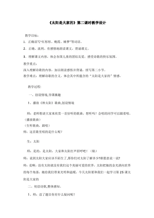 太阳是大家的)