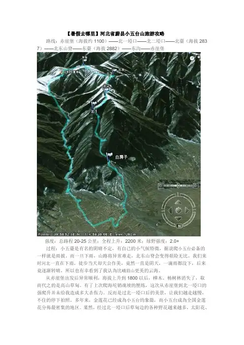 【暑假去哪里】河北省蔚县小五台山旅游攻略