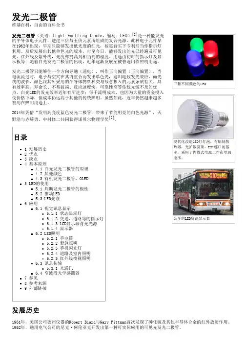 【精品】发光二极管（学习资料）