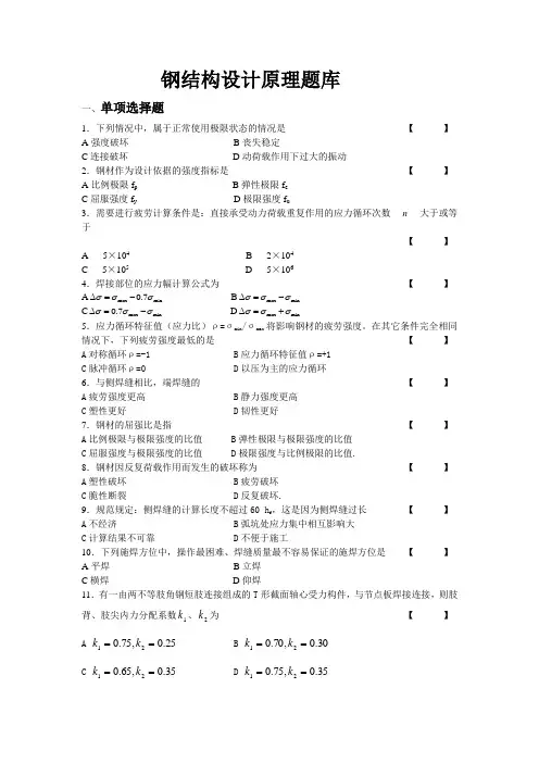 钢结构设计原理习题及答案