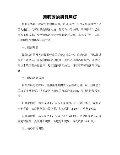 腰肌劳损康复训练