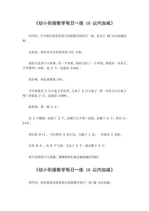 幼小衔接数学每日一练10以内加减
