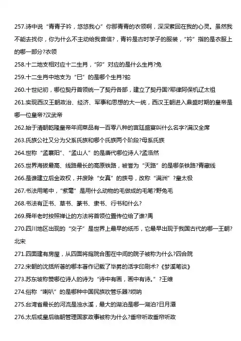 2017年最新国学达人挑战赛试题库520题汇编附答案(小学篇)2