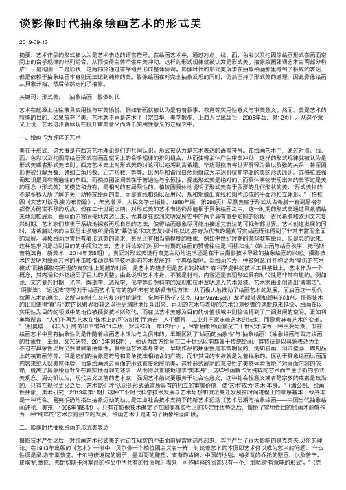 谈影像时代抽象绘画艺术的形式美