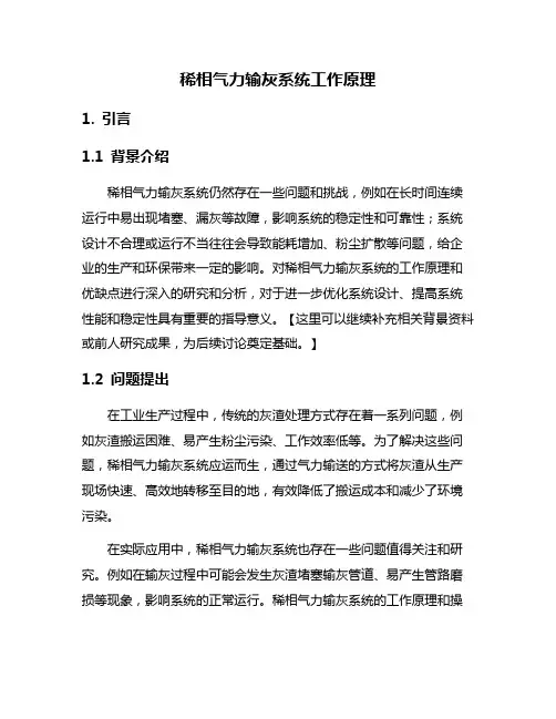 稀相气力输灰系统工作原理