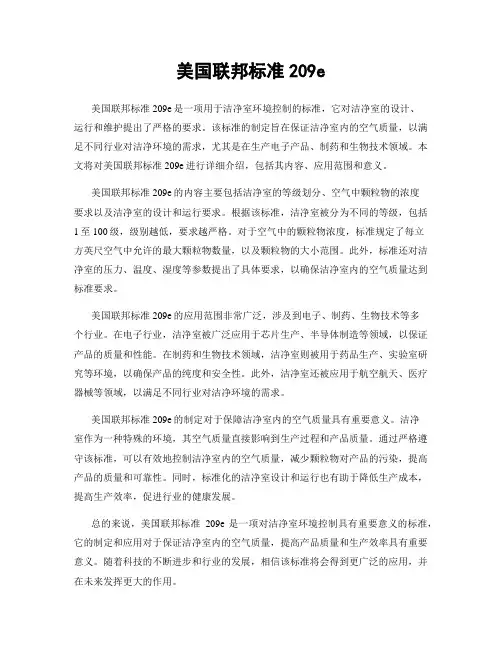美国联邦标准209e