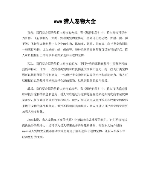 wow猎人宠物大全