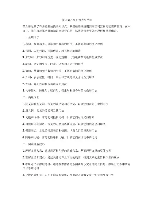 俄语第八册知识点总结图