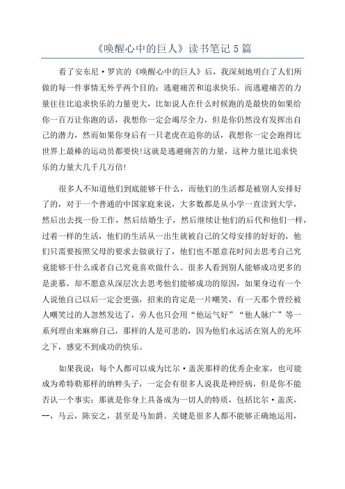 《唤醒心中的巨人》读书笔记5篇