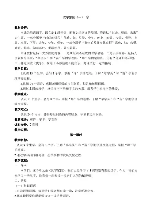 长春版语文一年下册汉字家园(一)4