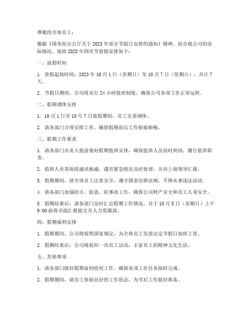 国庆放假通知模板文档