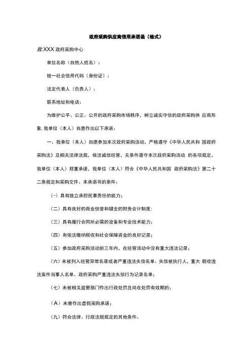 政府采购供应商信用承诺函格式