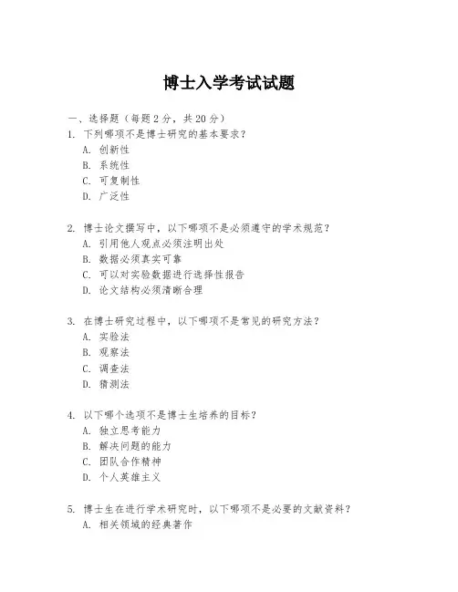博士入学考试试题