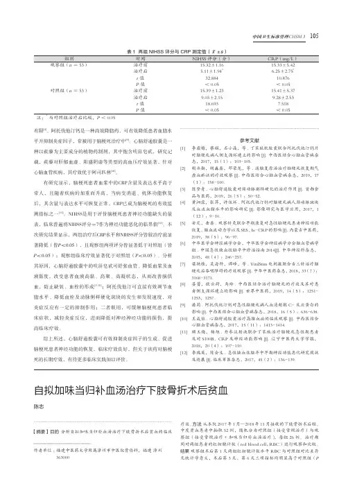 自拟加味当归补血汤治疗下肢骨折术后贫血