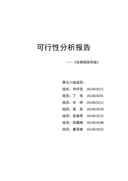失物招领系统的可行性实施计划书
