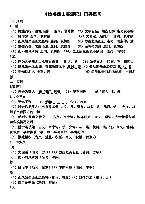 始得西山宴游记知识点答案
