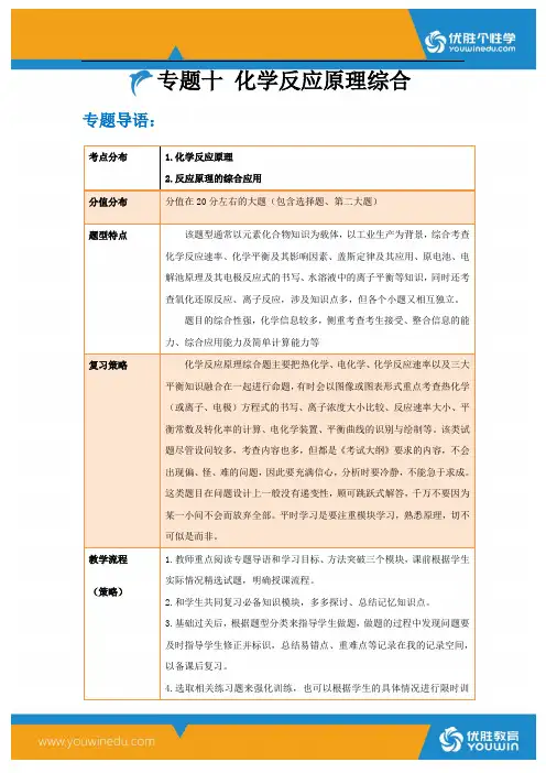 全日制课程-专题十化学反应原理综合-高考化学