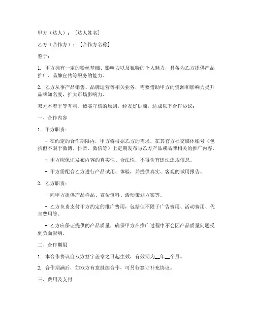 达人合作协议模板