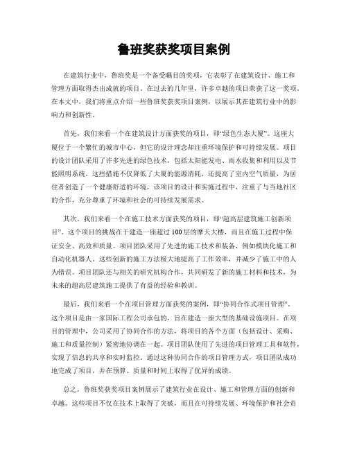 鲁班奖获奖项目案例