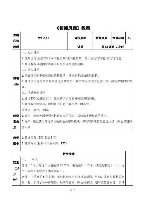 EV3 初级课程《智能风扇》教案