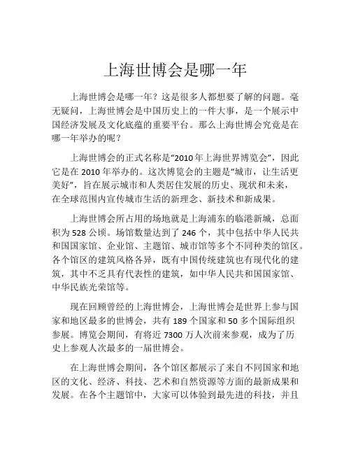 上海世博会是哪一年