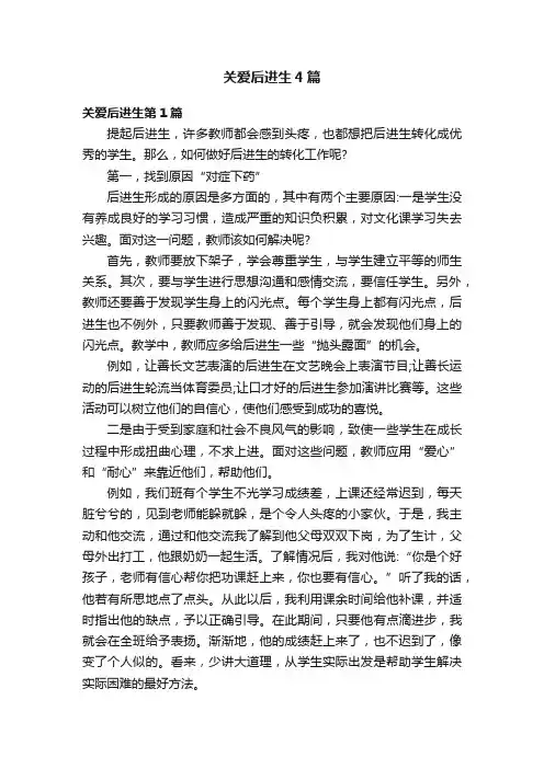 关爱后进生4篇