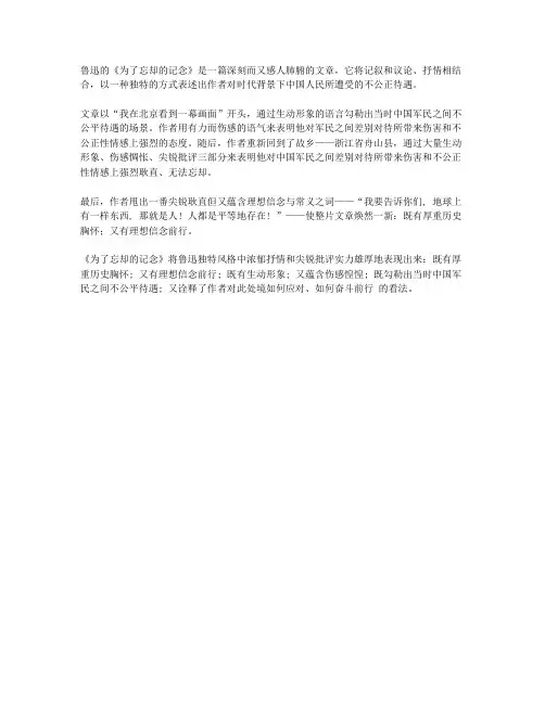 记叙和议论,抒情的高度结合——读鲁迅《为了忘却的记念》